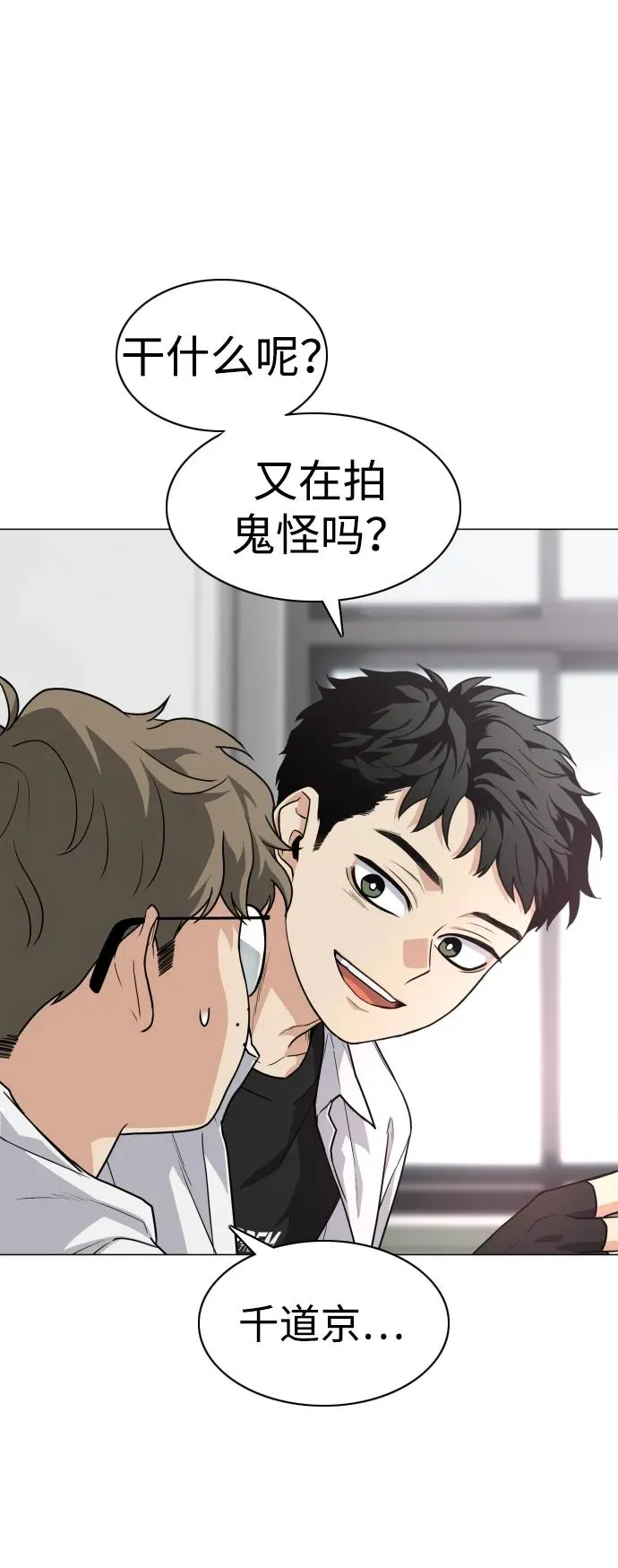 第19话 幽灵猎人 第38页