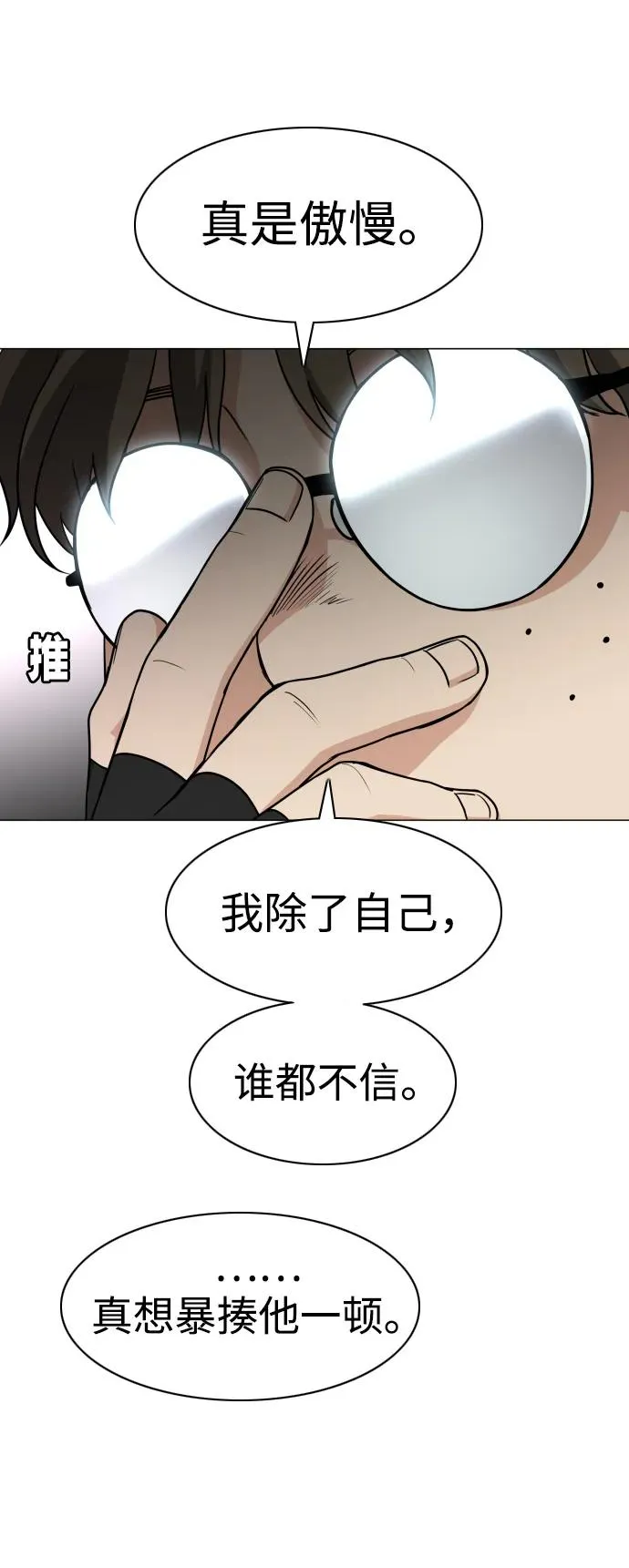 第19话 幽灵猎人 第54页