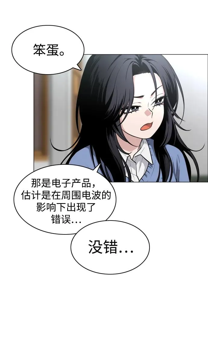 第19话 幽灵猎人 第57页
