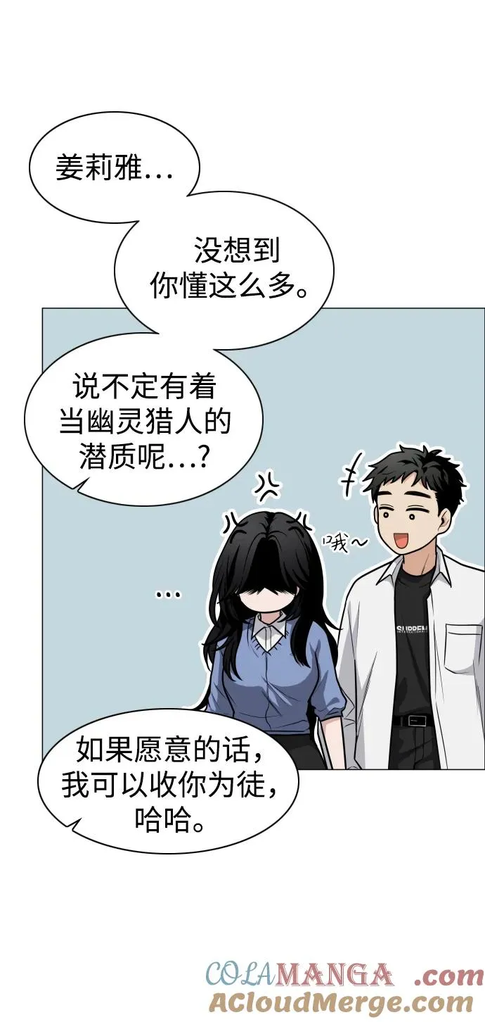 第19话 幽灵猎人 第61页