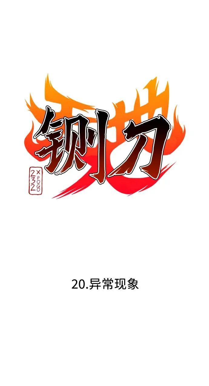 第20话 异常现象 第8页