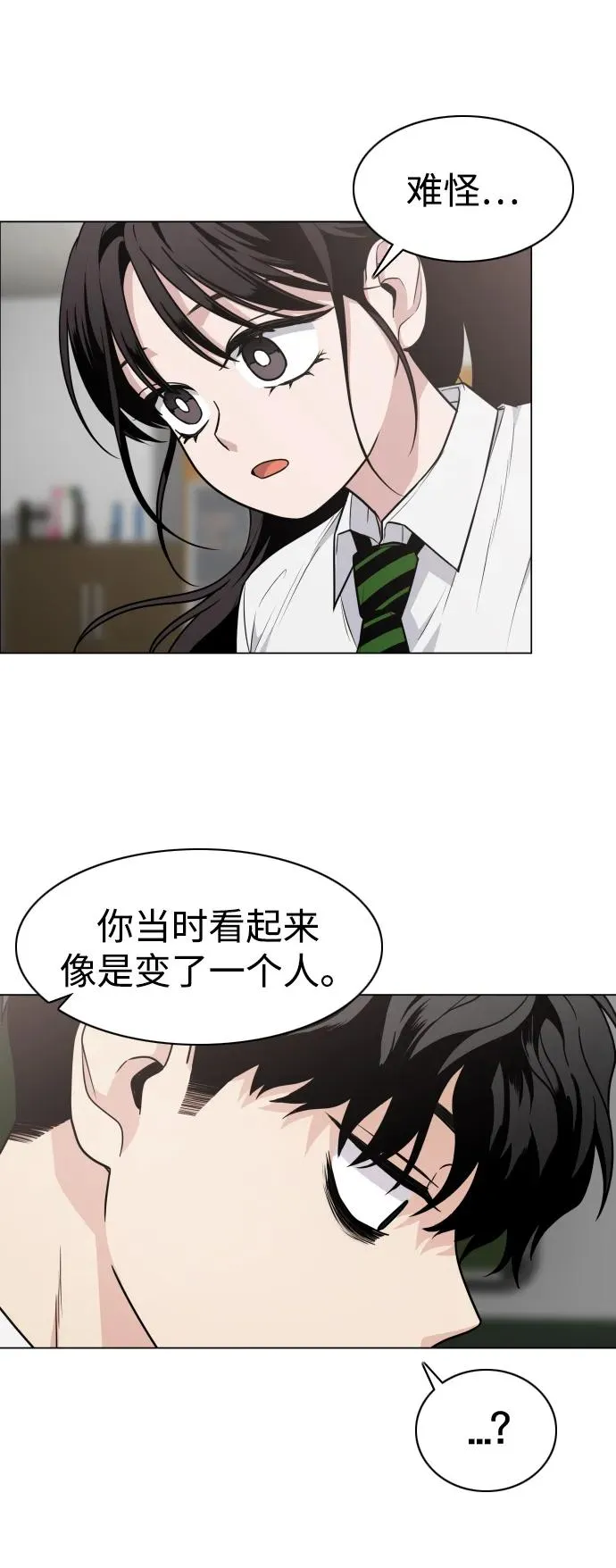 第20话 异常现象 第16页