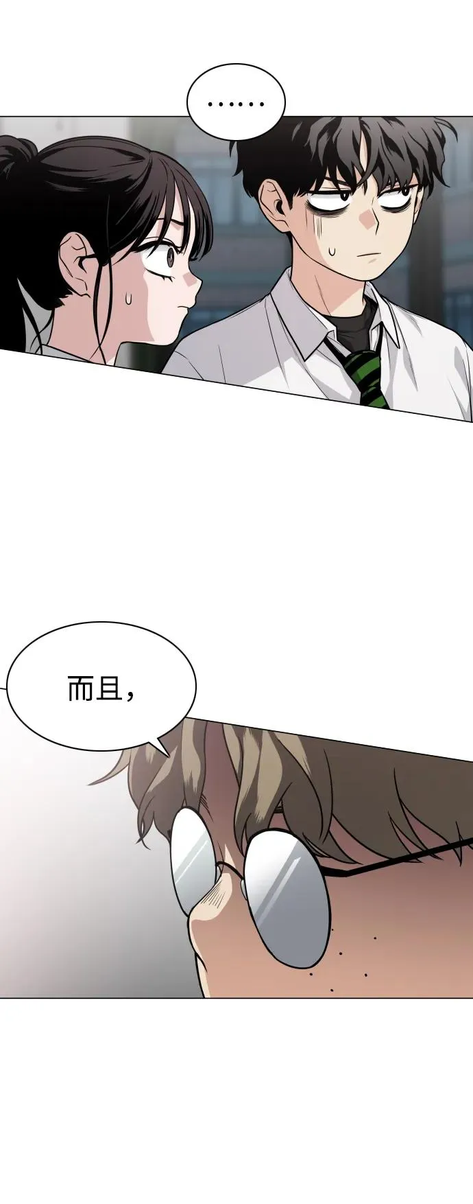 第20话 异常现象 第51页