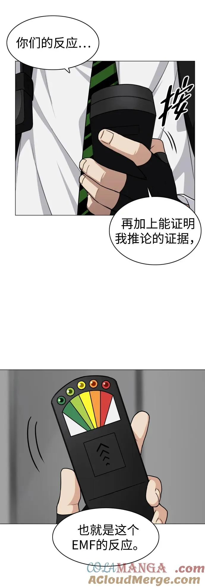 第20话 异常现象 第65页