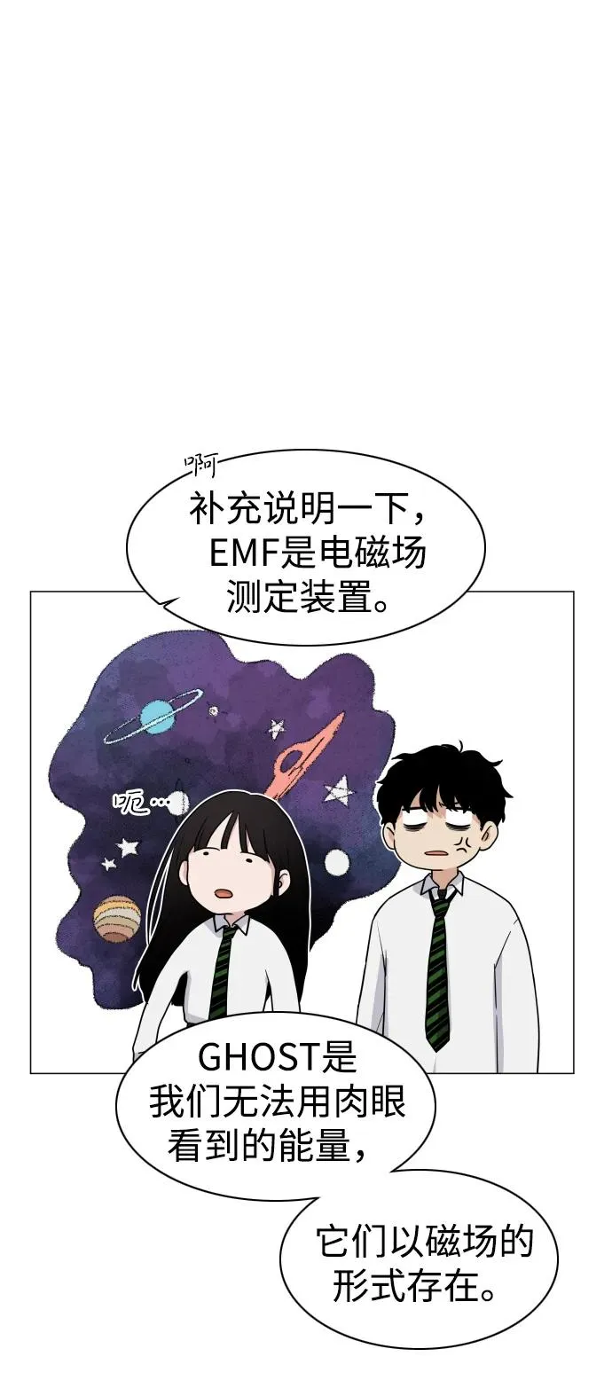 第20话 异常现象 第66页