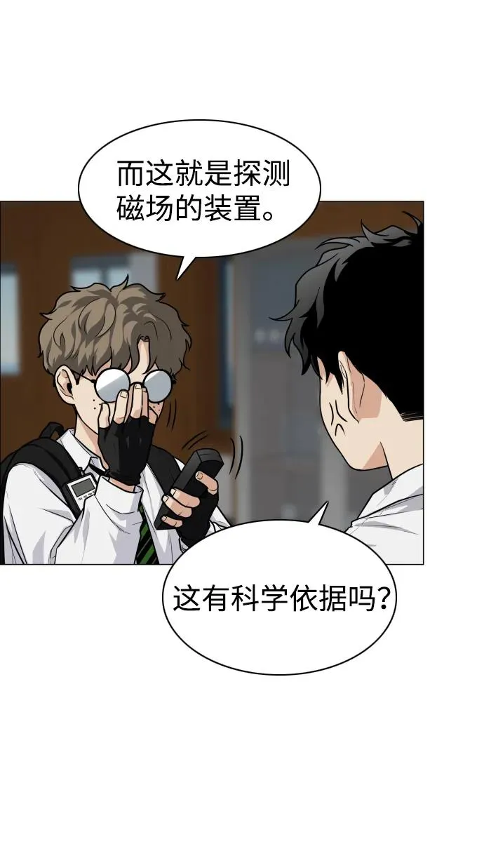 第20话 异常现象 第67页