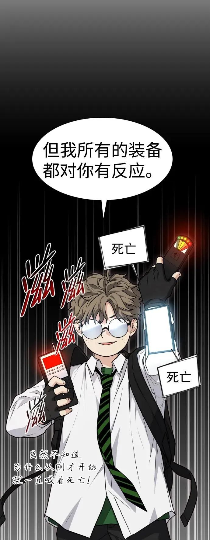 第20话 异常现象 第71页
