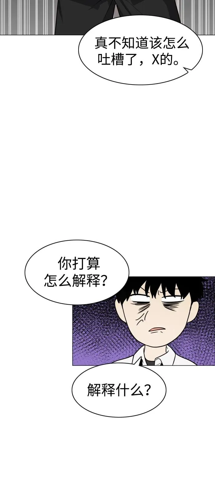 第20话 异常现象 第72页