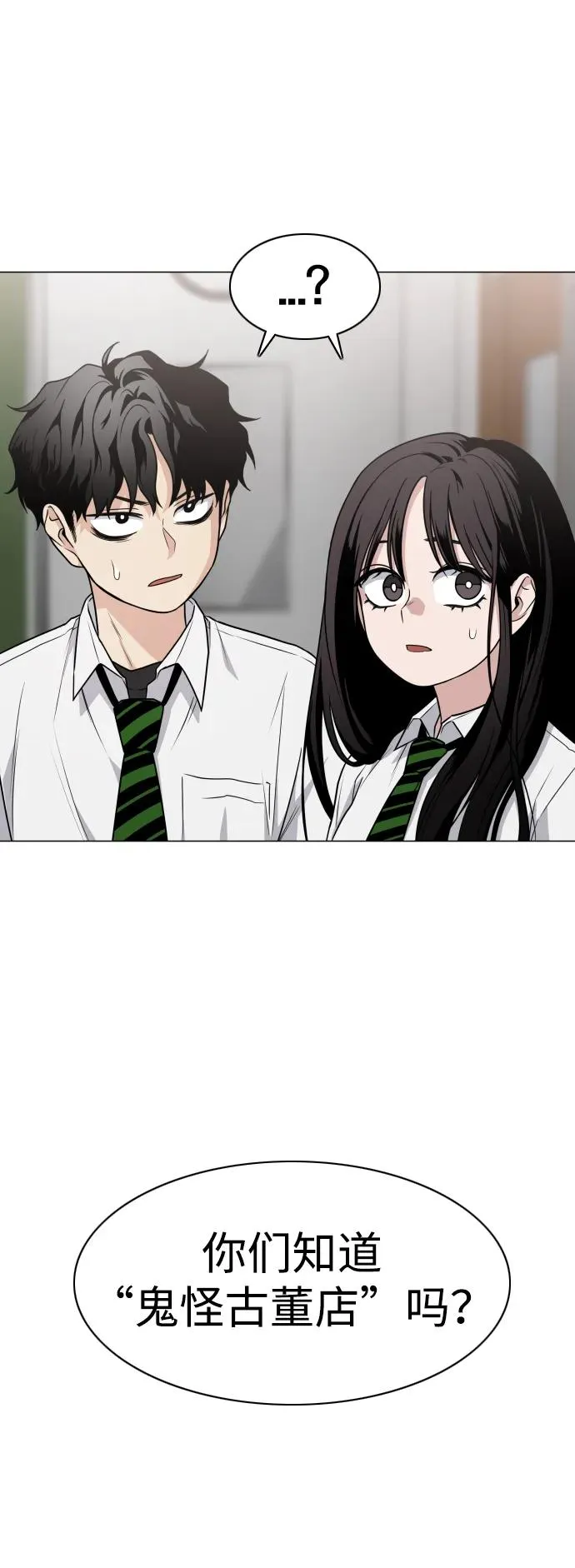 第20话 异常现象 第90页