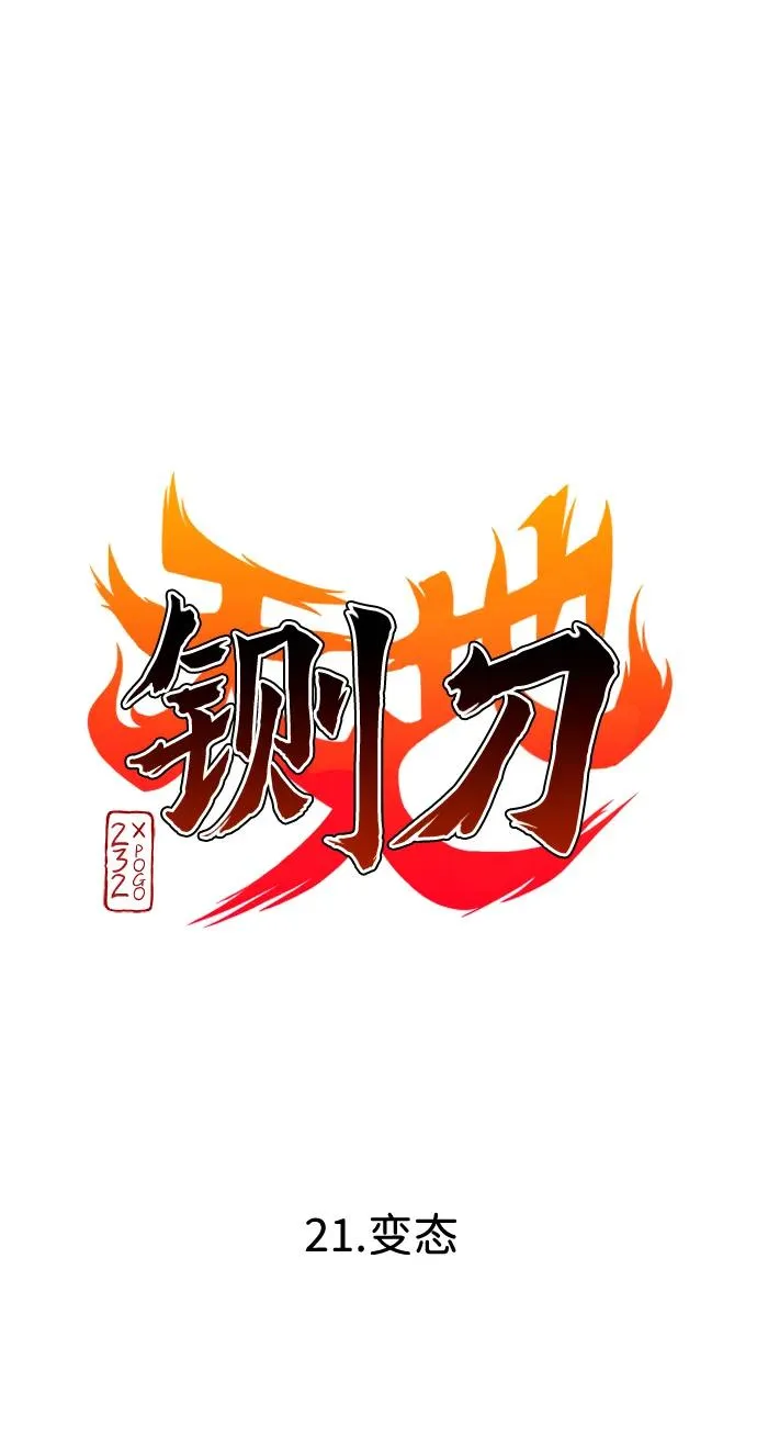 第21话 变态 第28页
