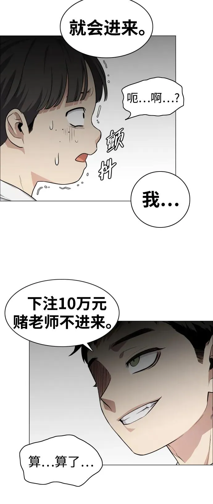 第21话 变态 第83页