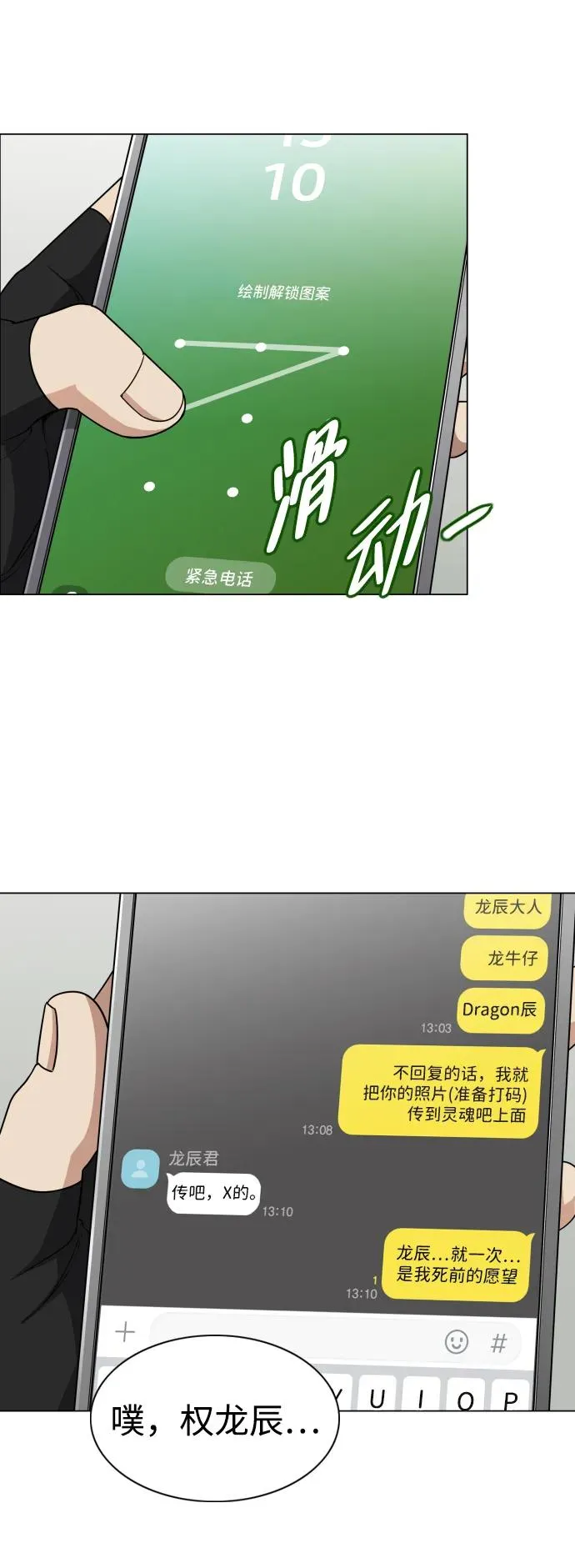 第22话 驱魔委托 第5页