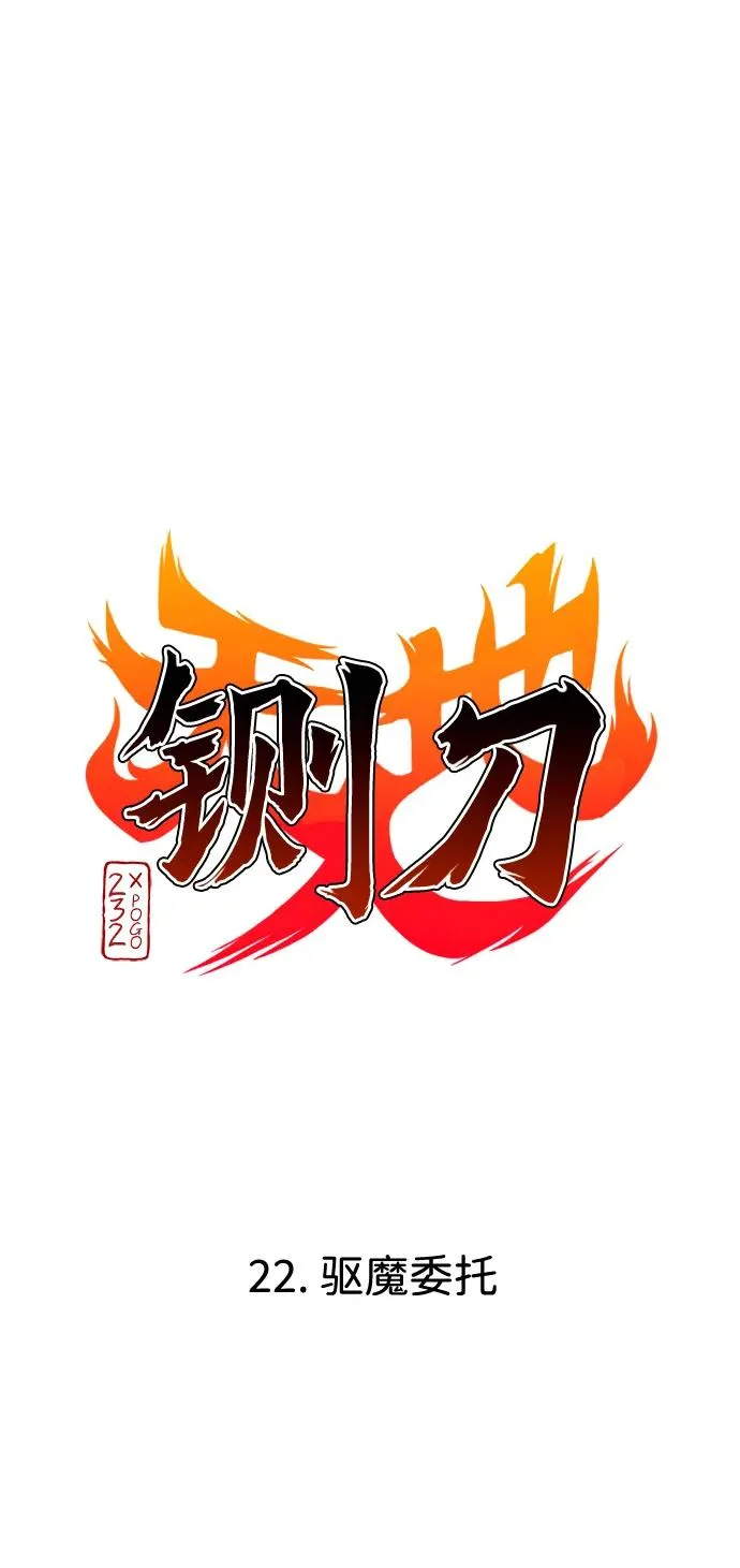 第22话 驱魔委托 第14页