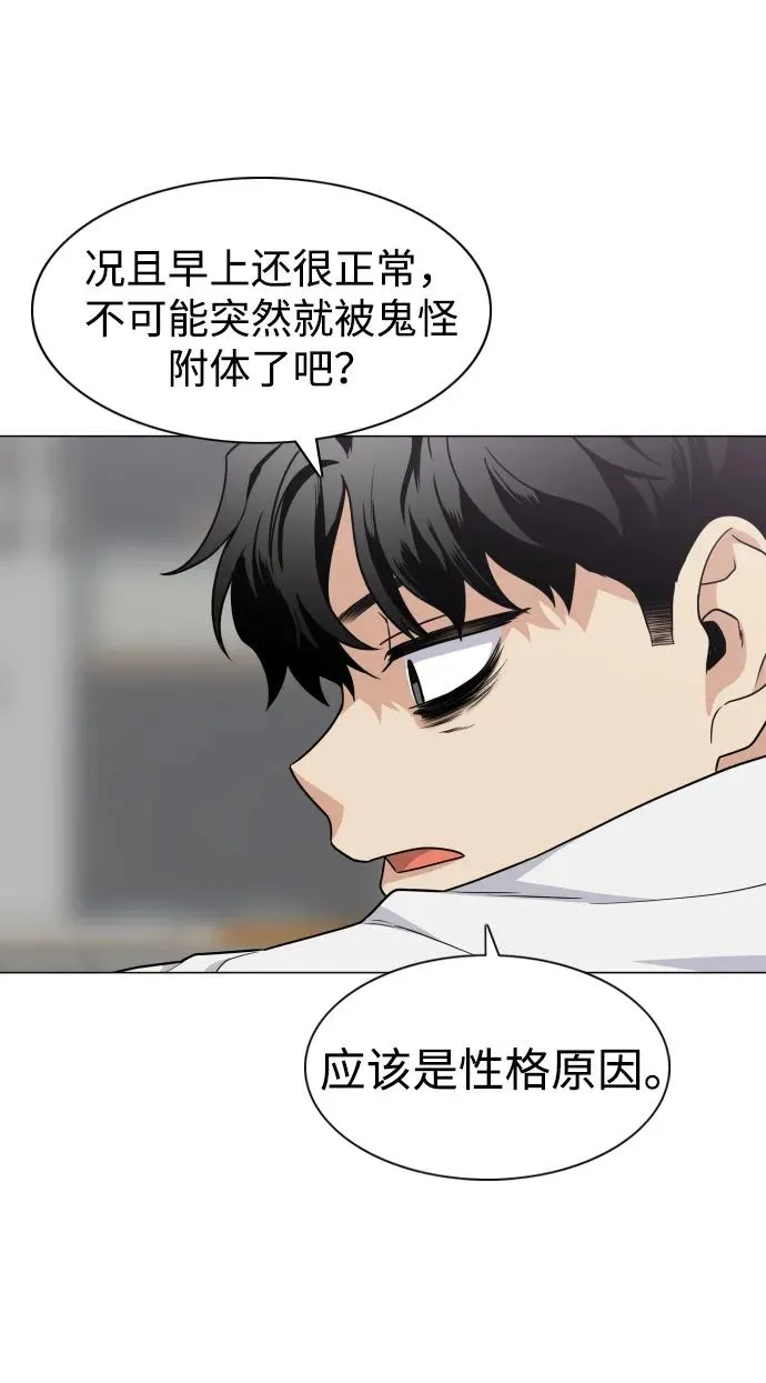 第22话 驱魔委托 第42页
