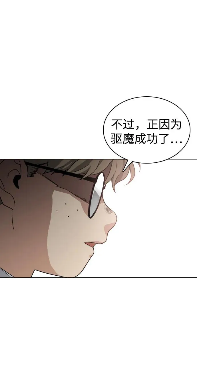 第22话 驱魔委托 第60页