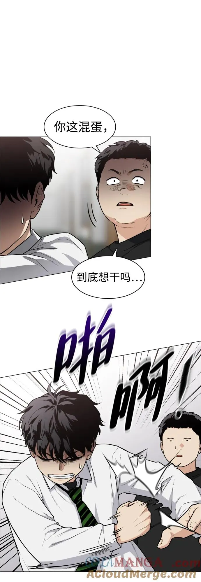 第23话 安全无保障 第5页