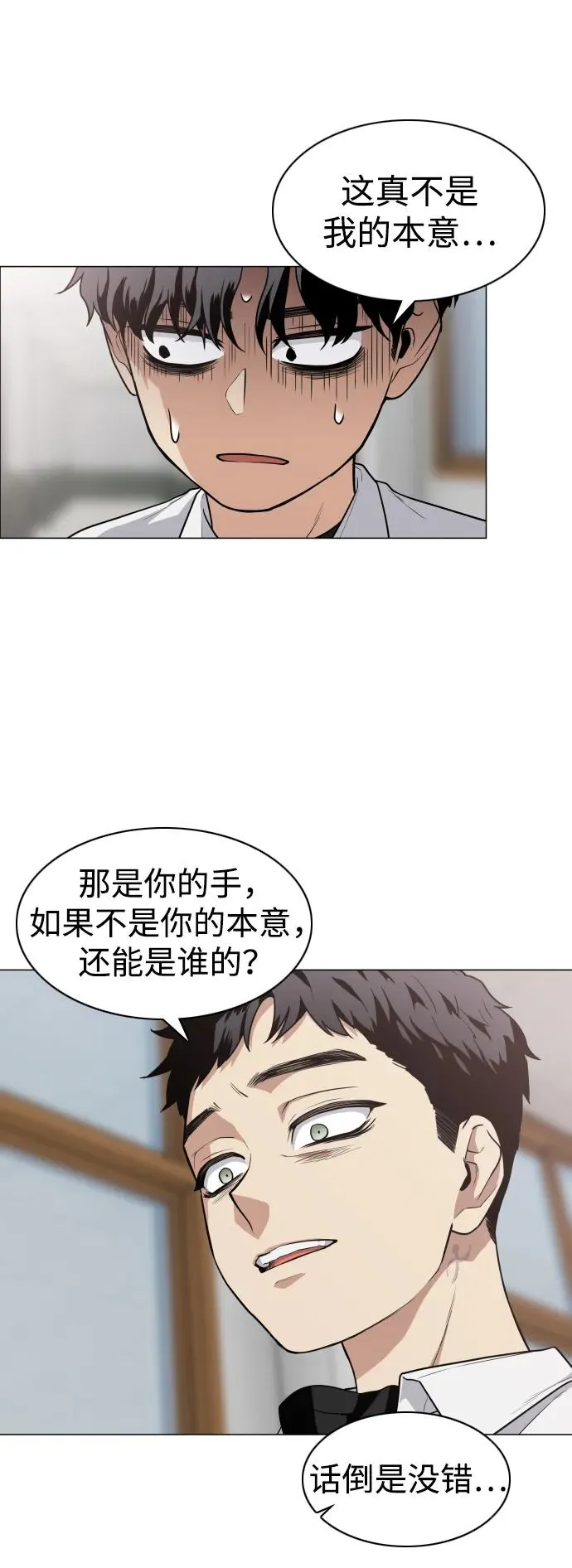 第23话 安全无保障 第7页