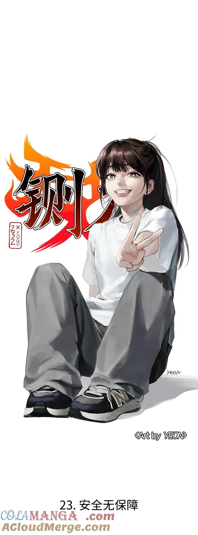 第23话 安全无保障 第13页