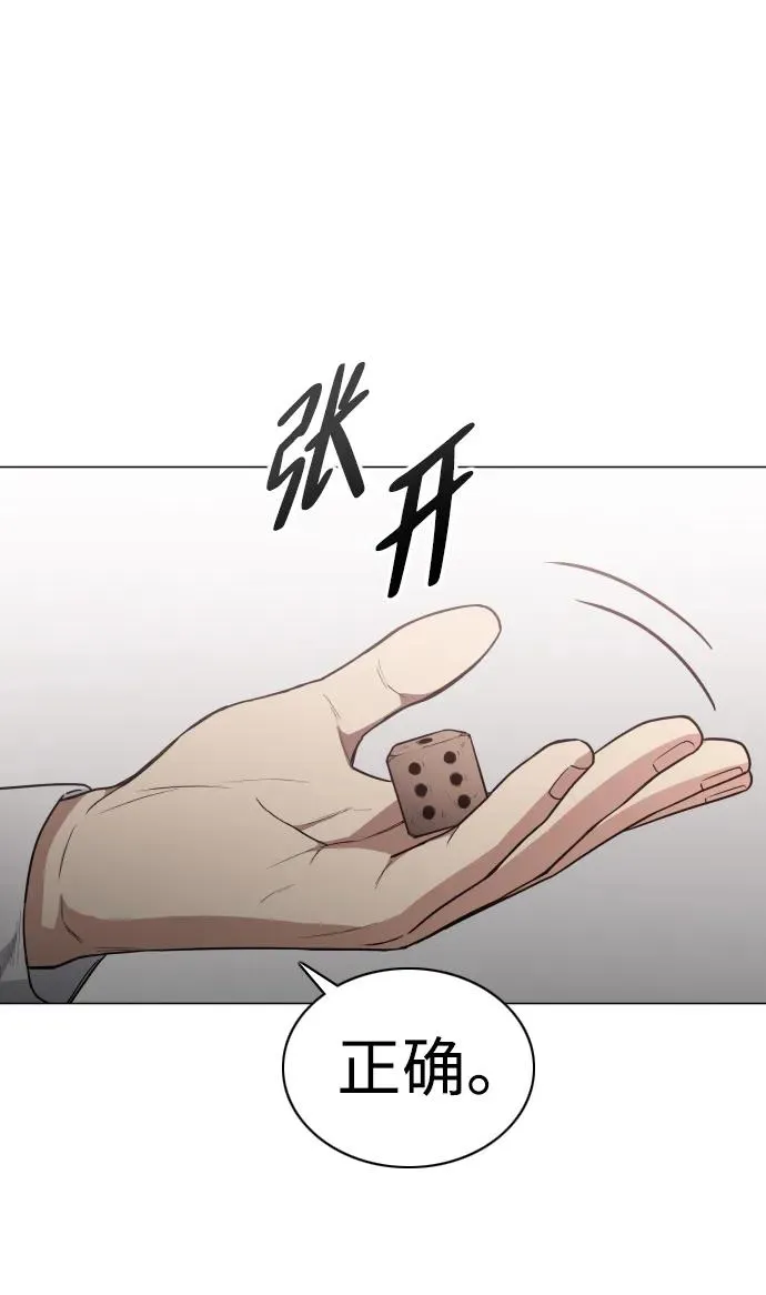 第23话 安全无保障 第20页