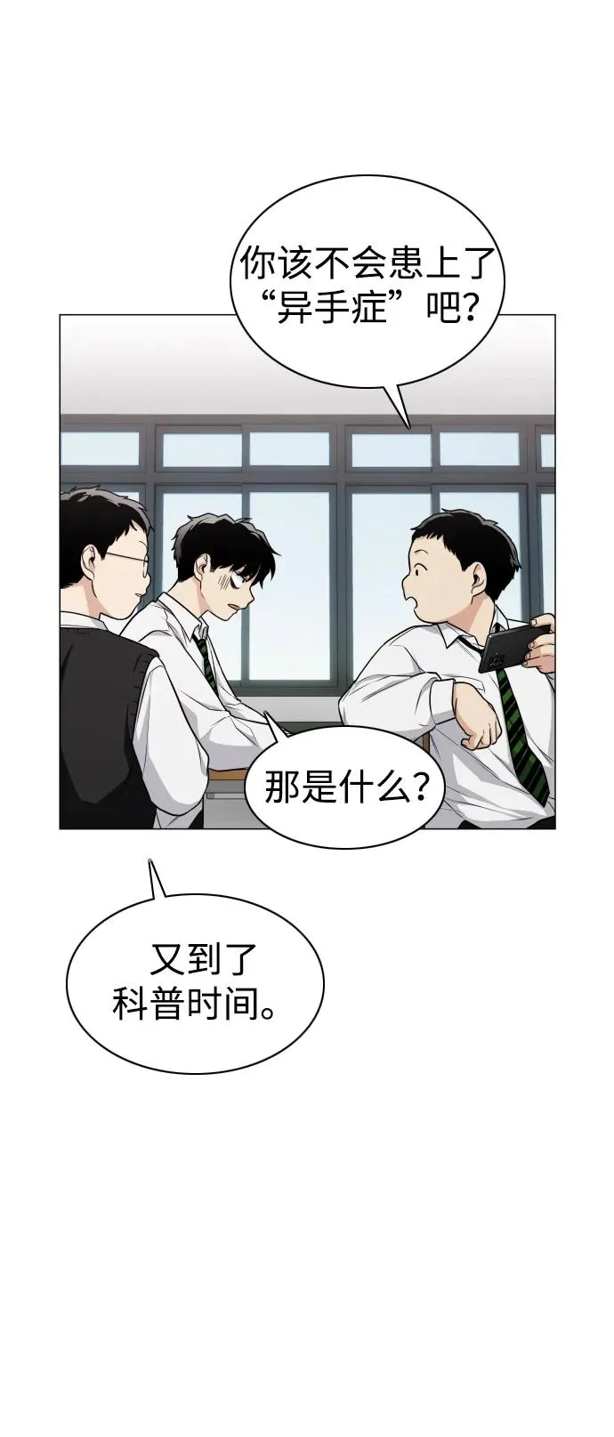 第23话 安全无保障 第39页