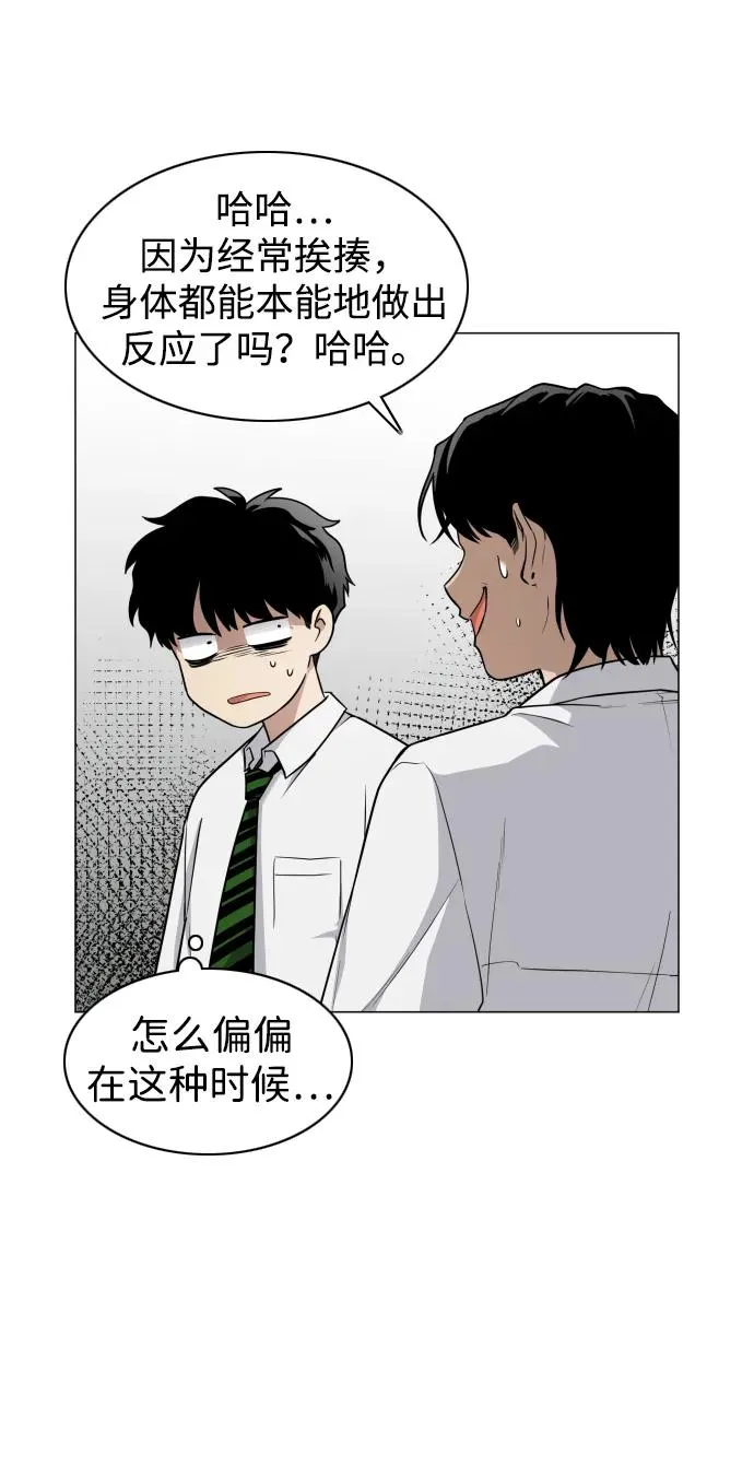 第23话 安全无保障 第46页
