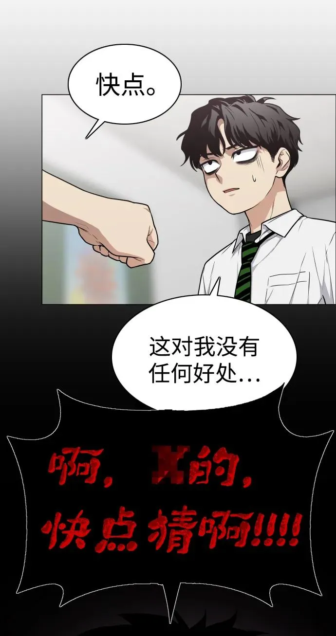 第23话 安全无保障 第86页