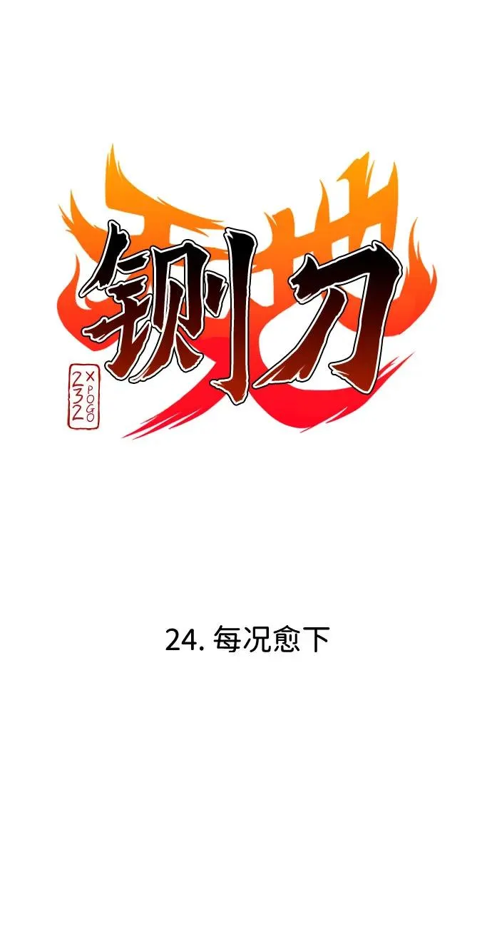 第24话 每况愈下 第6页