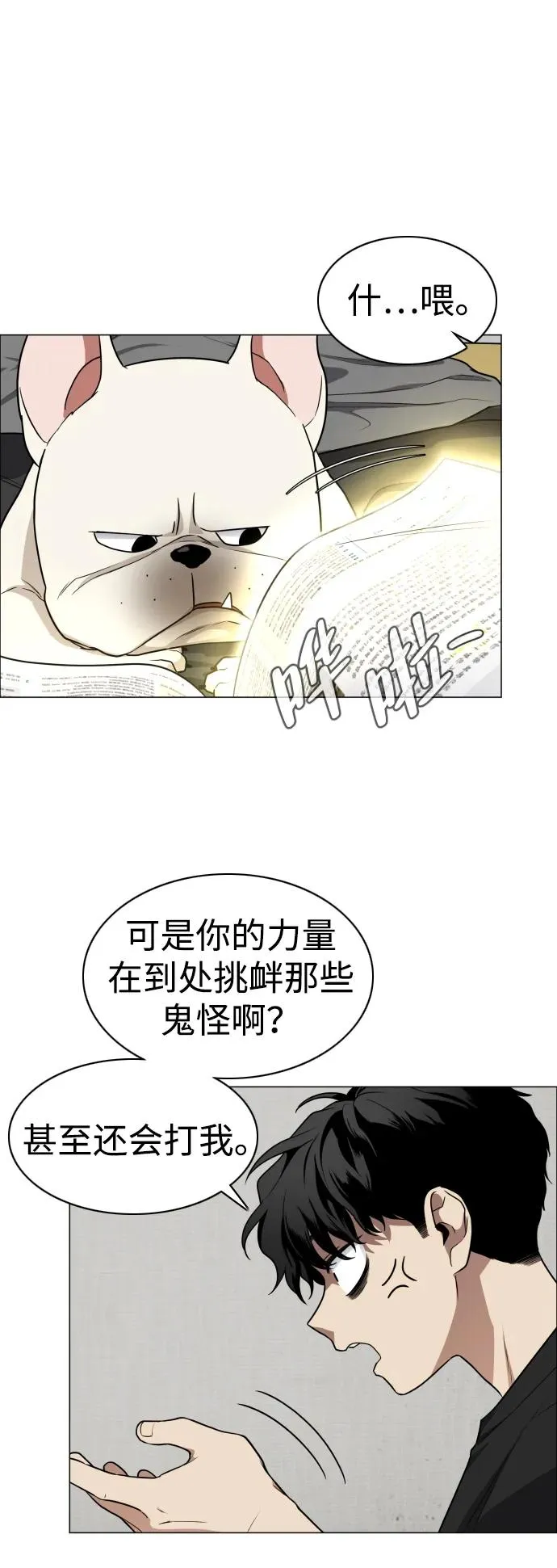 第24话 每况愈下 第83页