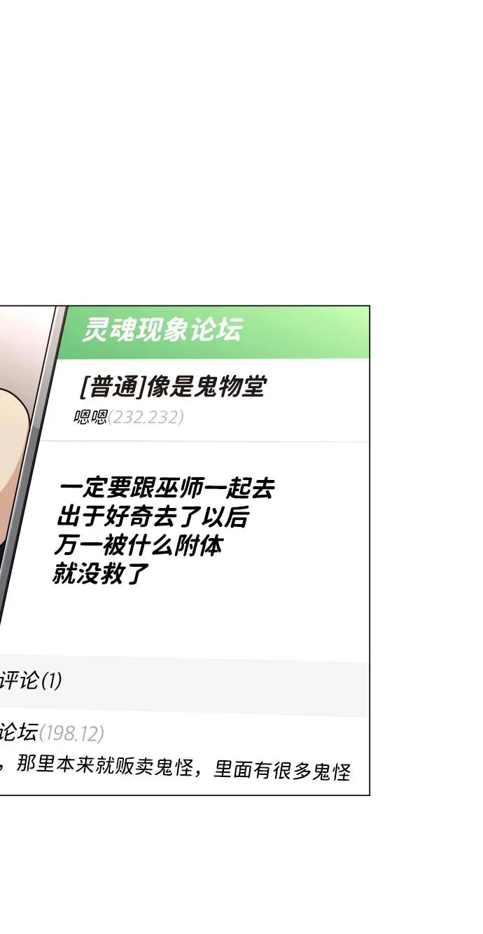 第25话 鬼物堂（1） 第3页
