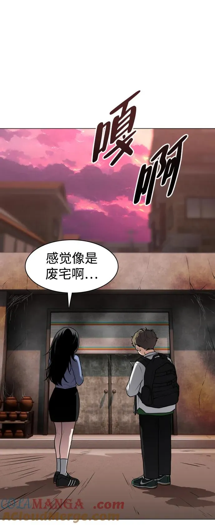 第25话 鬼物堂（1） 第5页