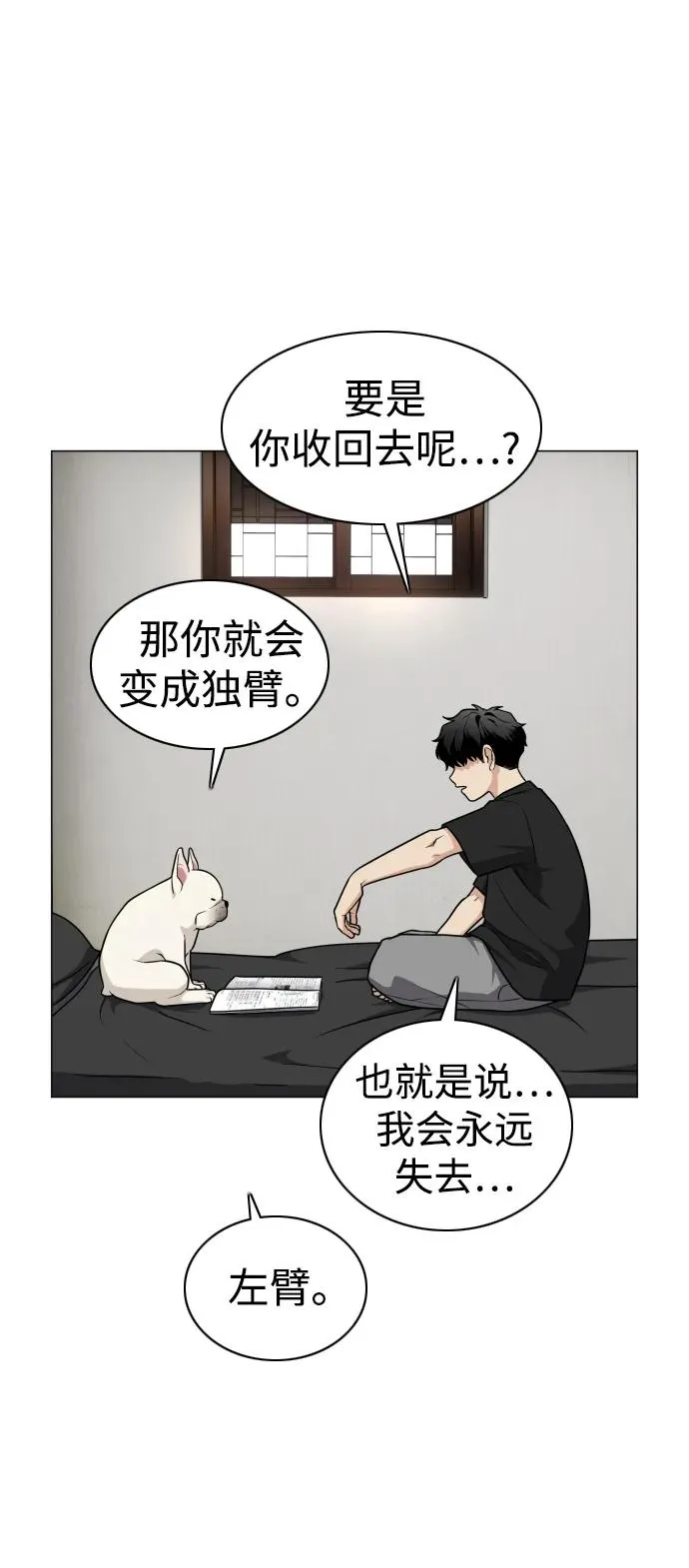 第25话 鬼物堂（1） 第20页