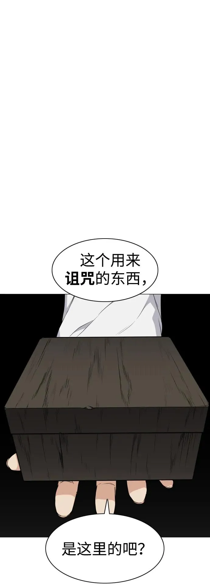 第25话 鬼物堂（1） 第44页