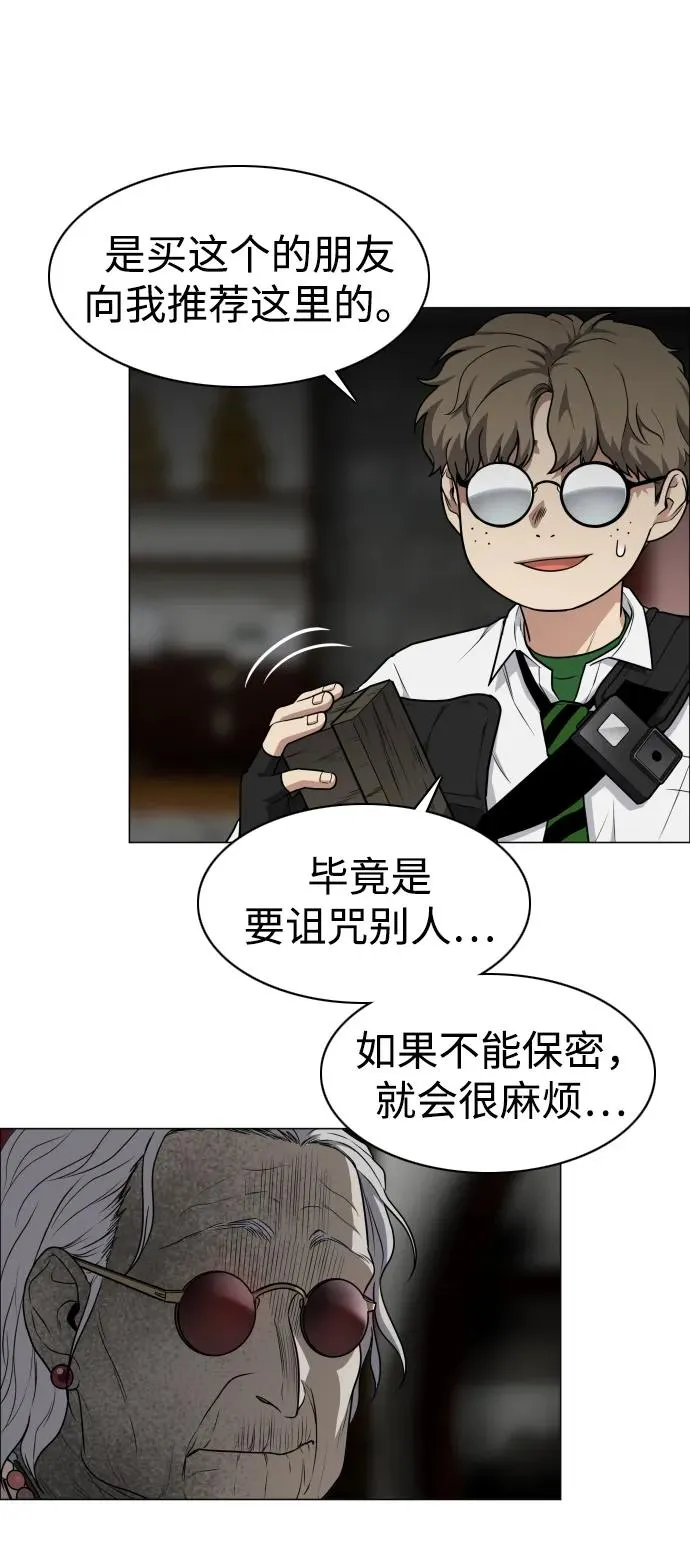 第25话 鬼物堂（1） 第54页