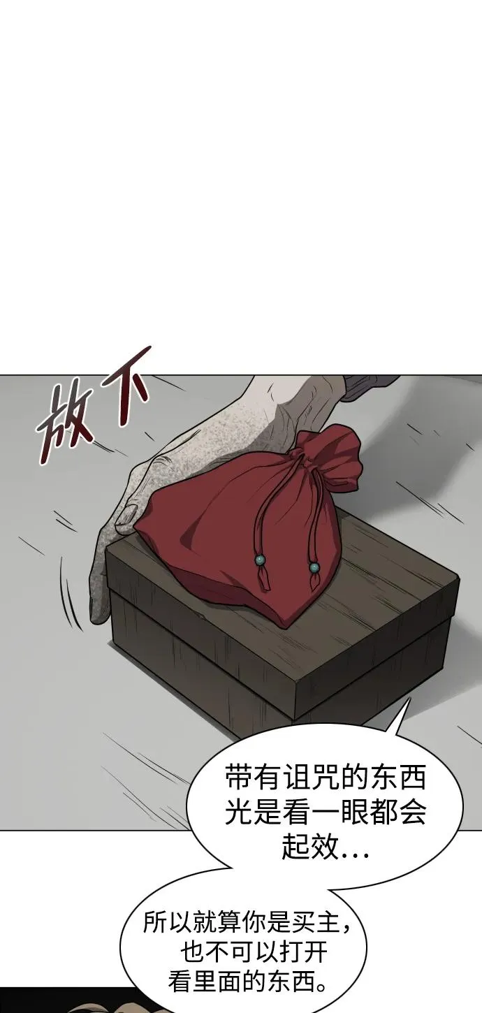 第25话 鬼物堂（1） 第55页