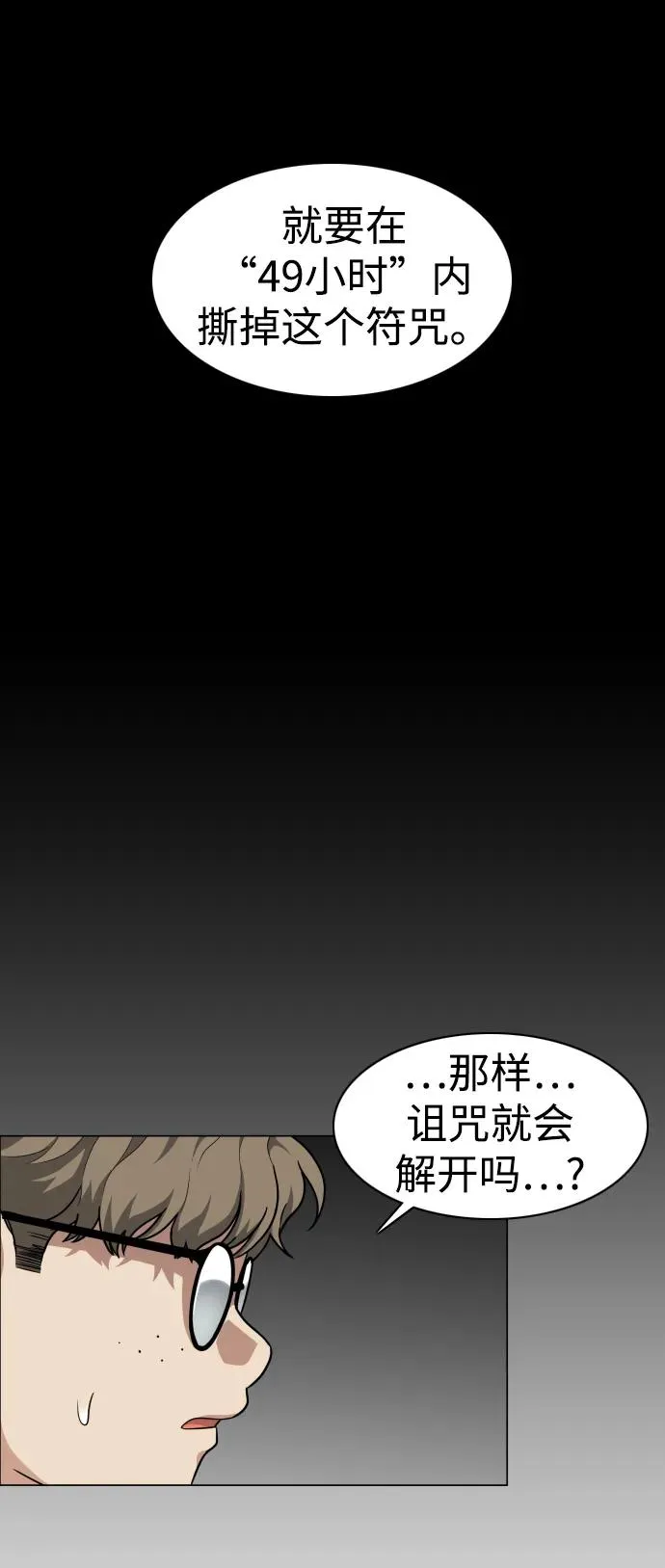 第25话 鬼物堂（1） 第58页