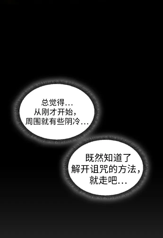 第25话 鬼物堂（1） 第63页