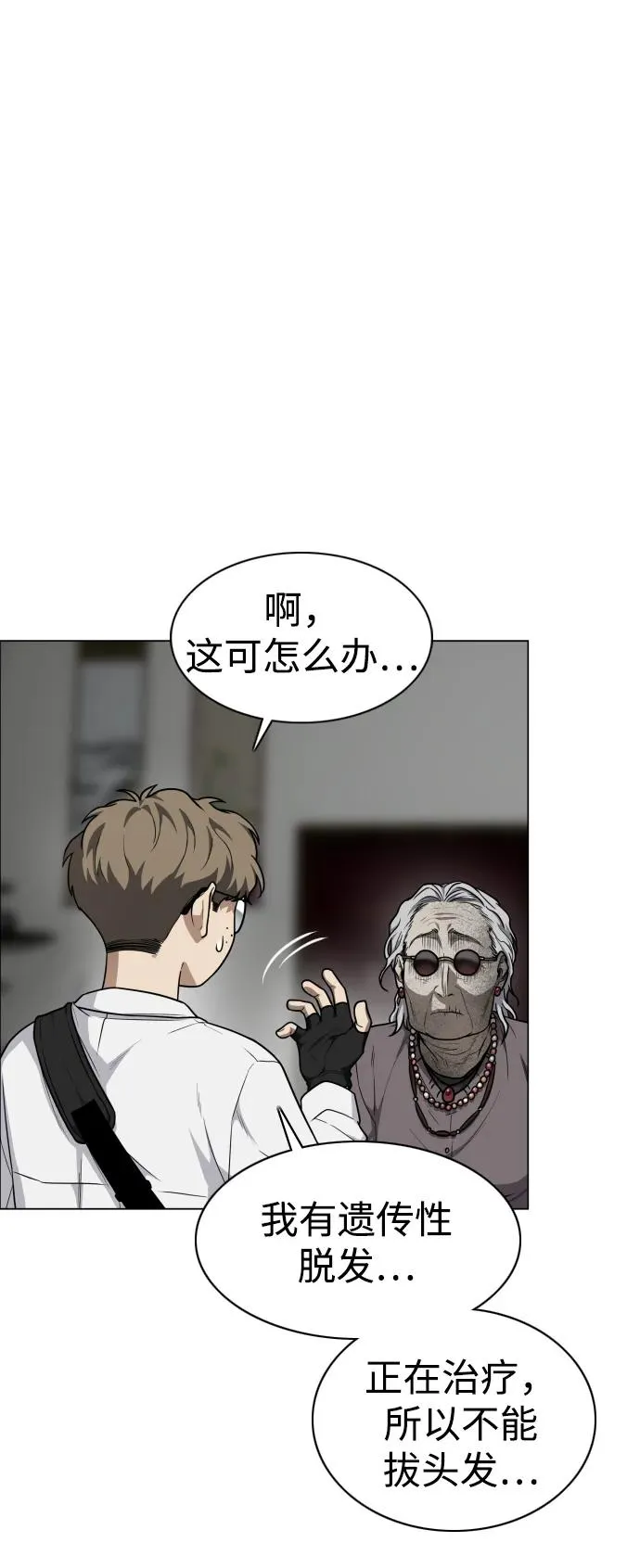 第25话 鬼物堂（1） 第70页
