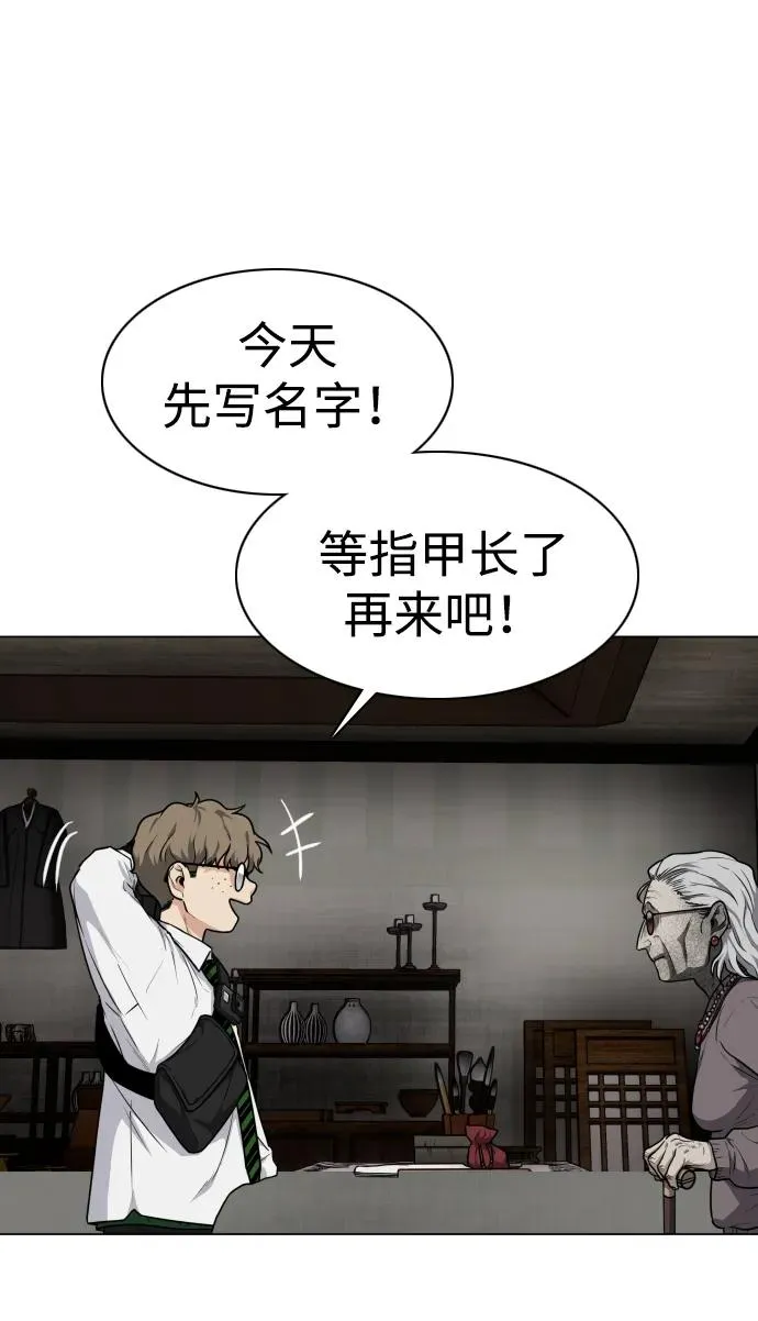 第25话 鬼物堂（1） 第72页