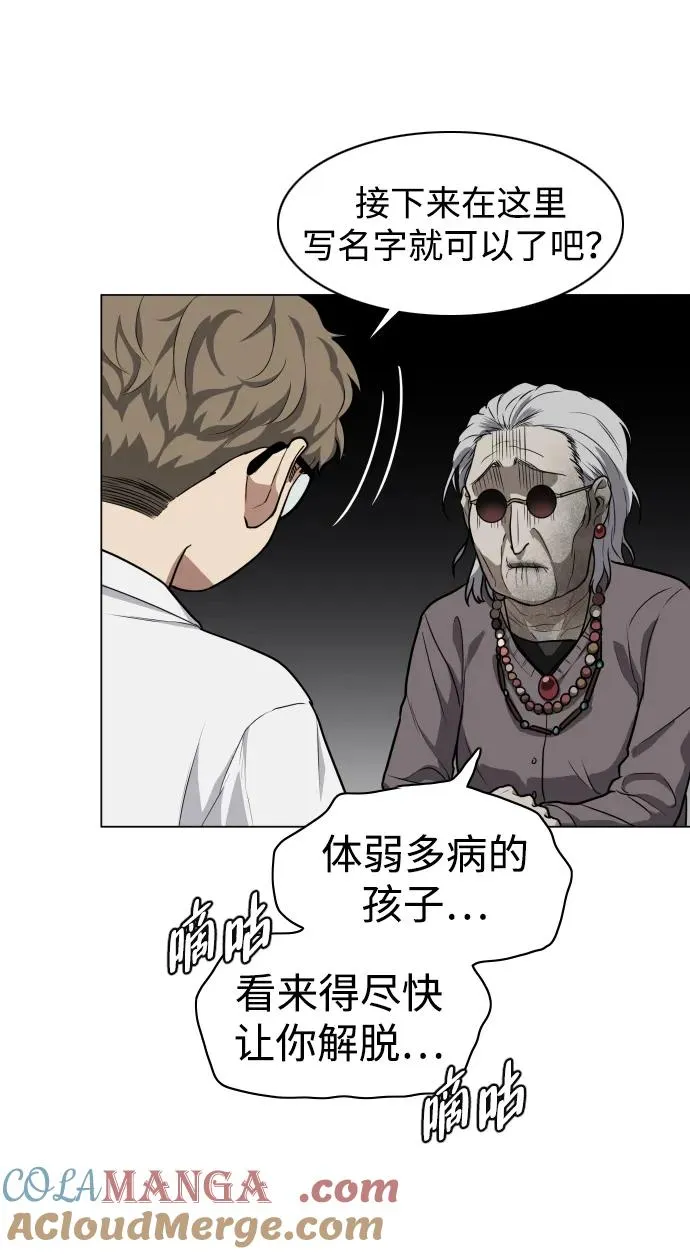 第25话 鬼物堂（1） 第85页