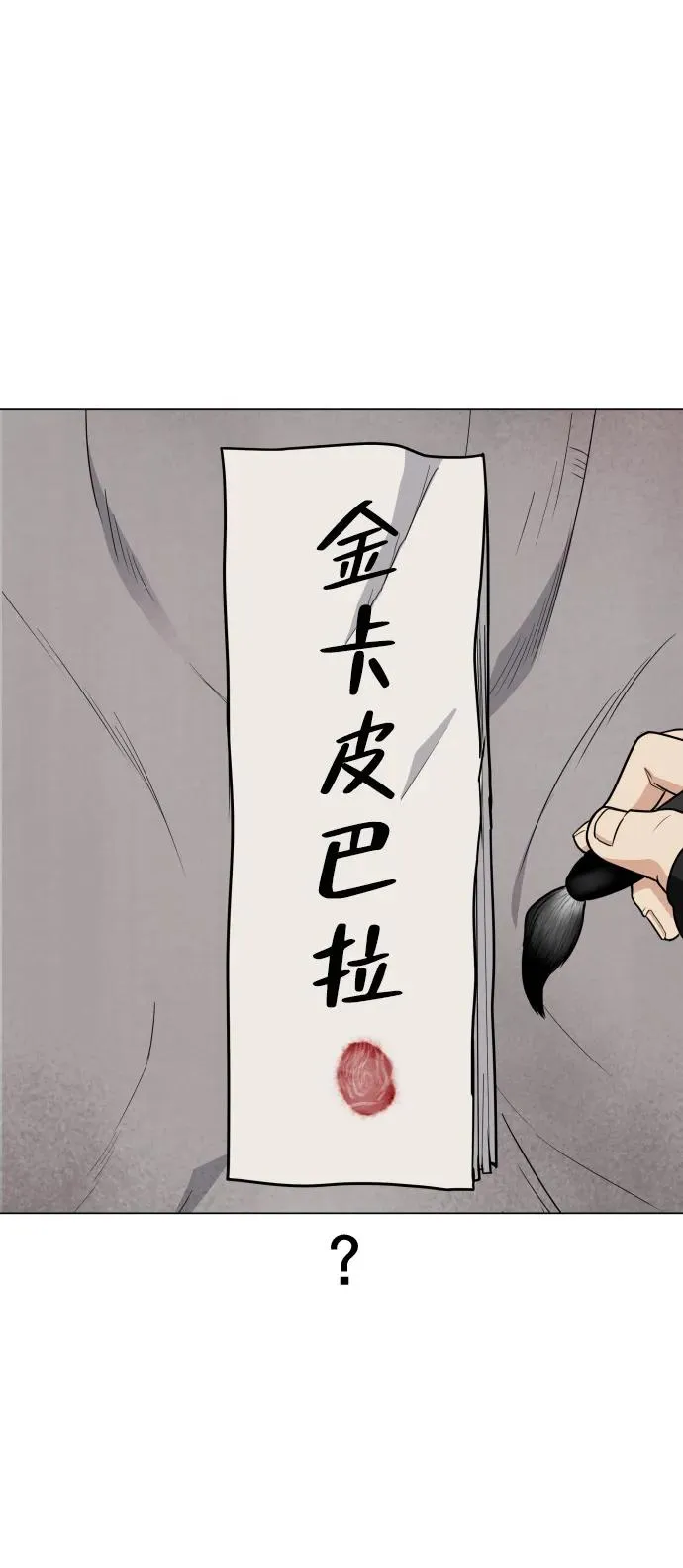 第25话 鬼物堂（1） 第88页