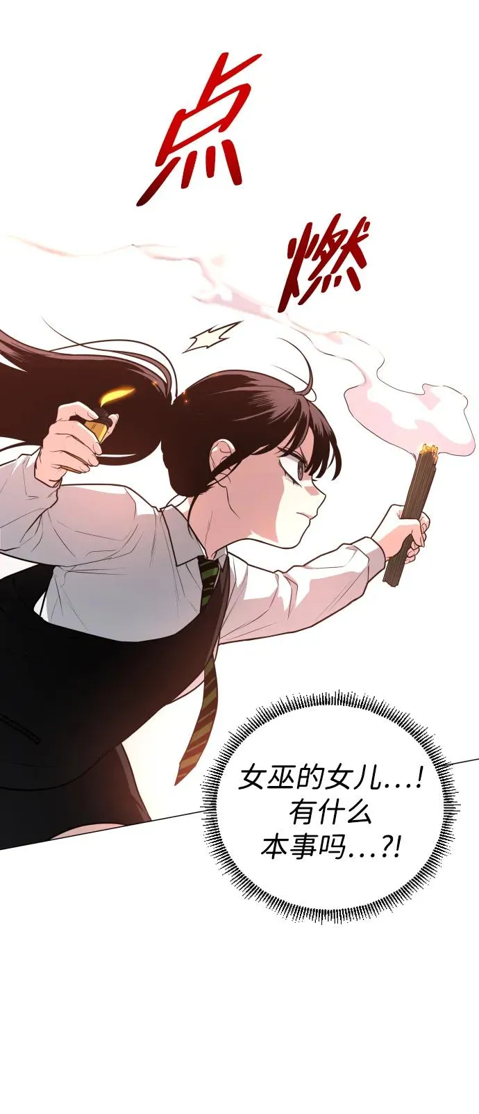 第26话 鬼物堂（2） 第11页