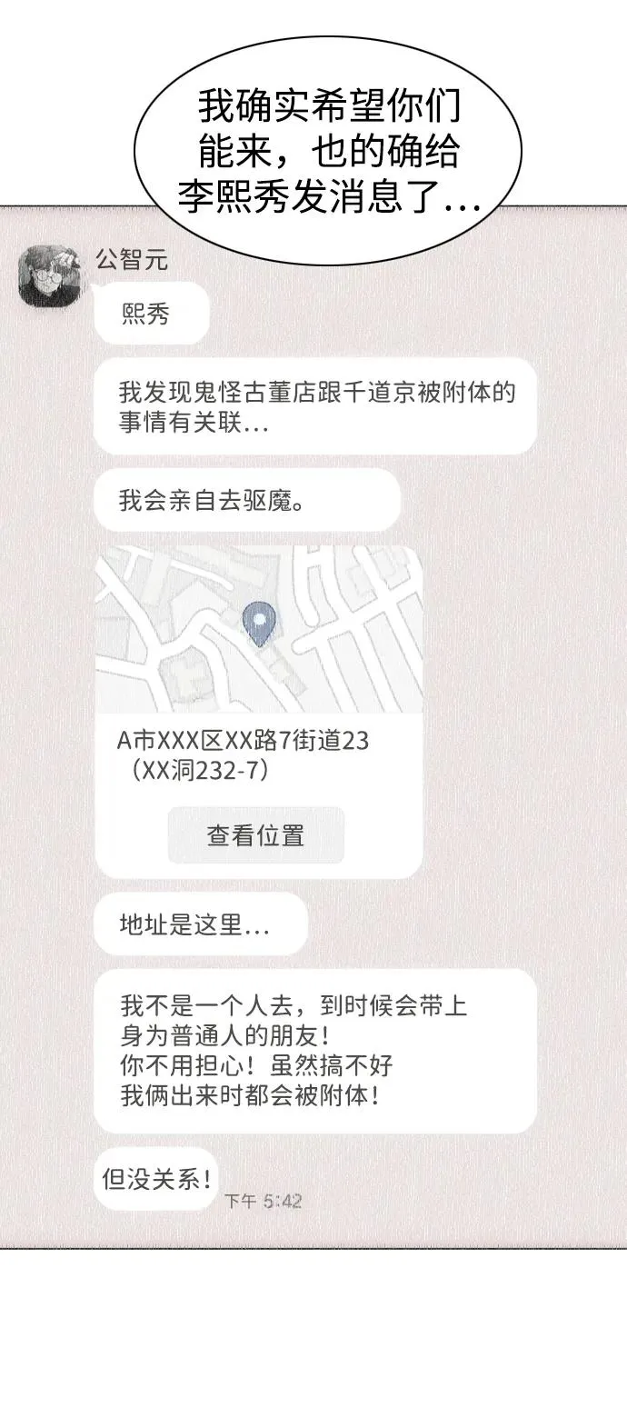 第26话 鬼物堂（2） 第32页