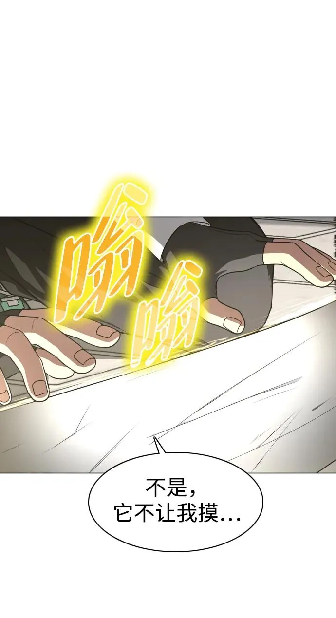 第26话 鬼物堂（2） 第45页