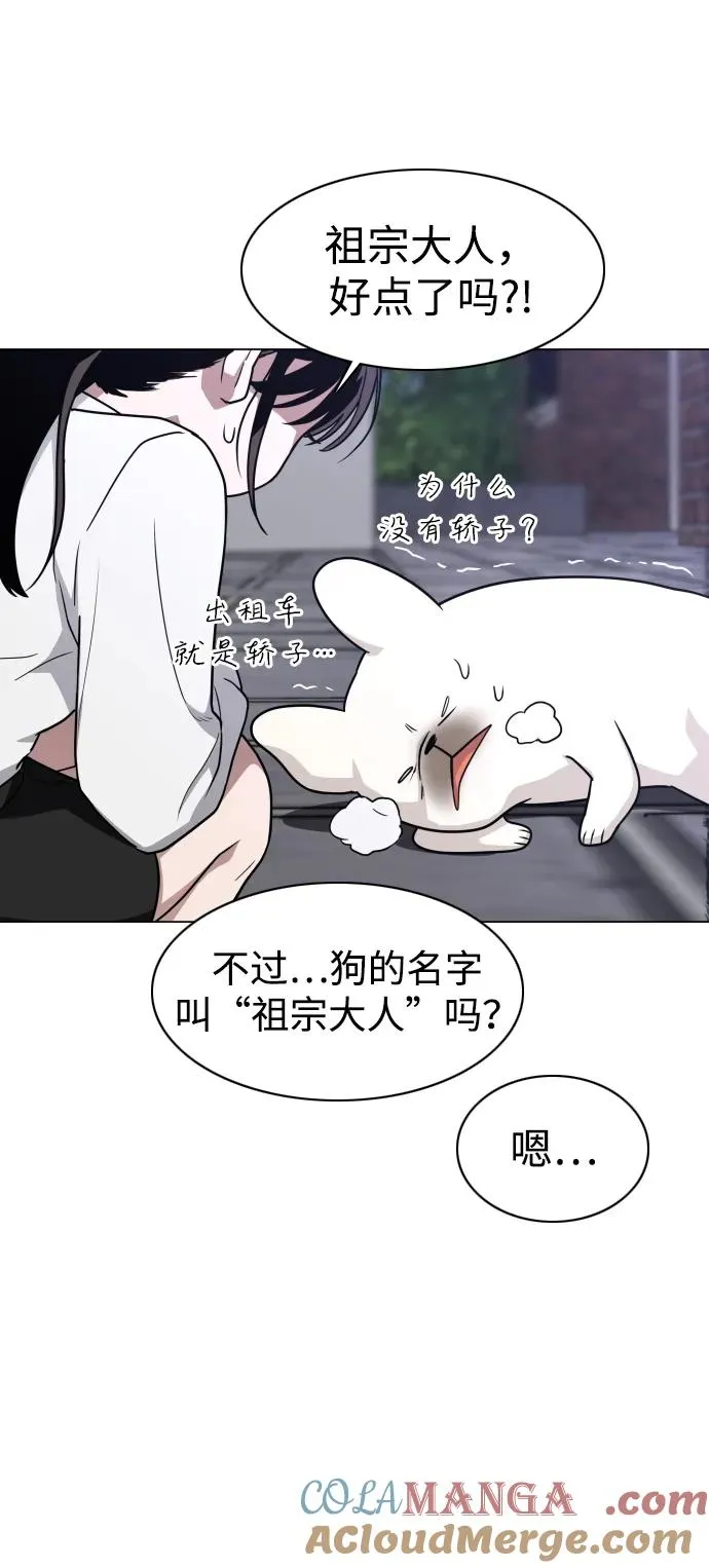 第26话 鬼物堂（2） 第55页