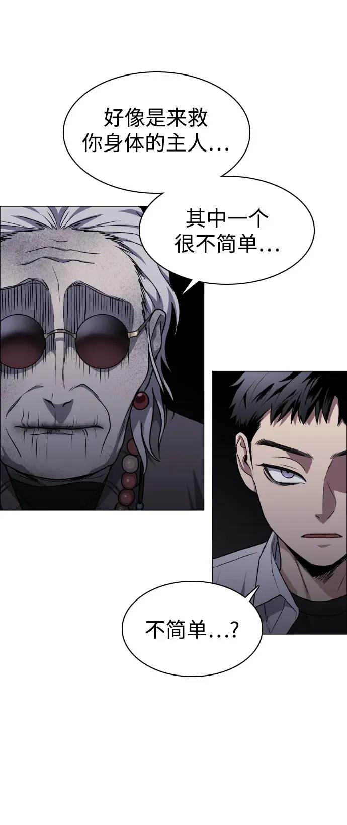 第26话 鬼物堂（2） 第74页