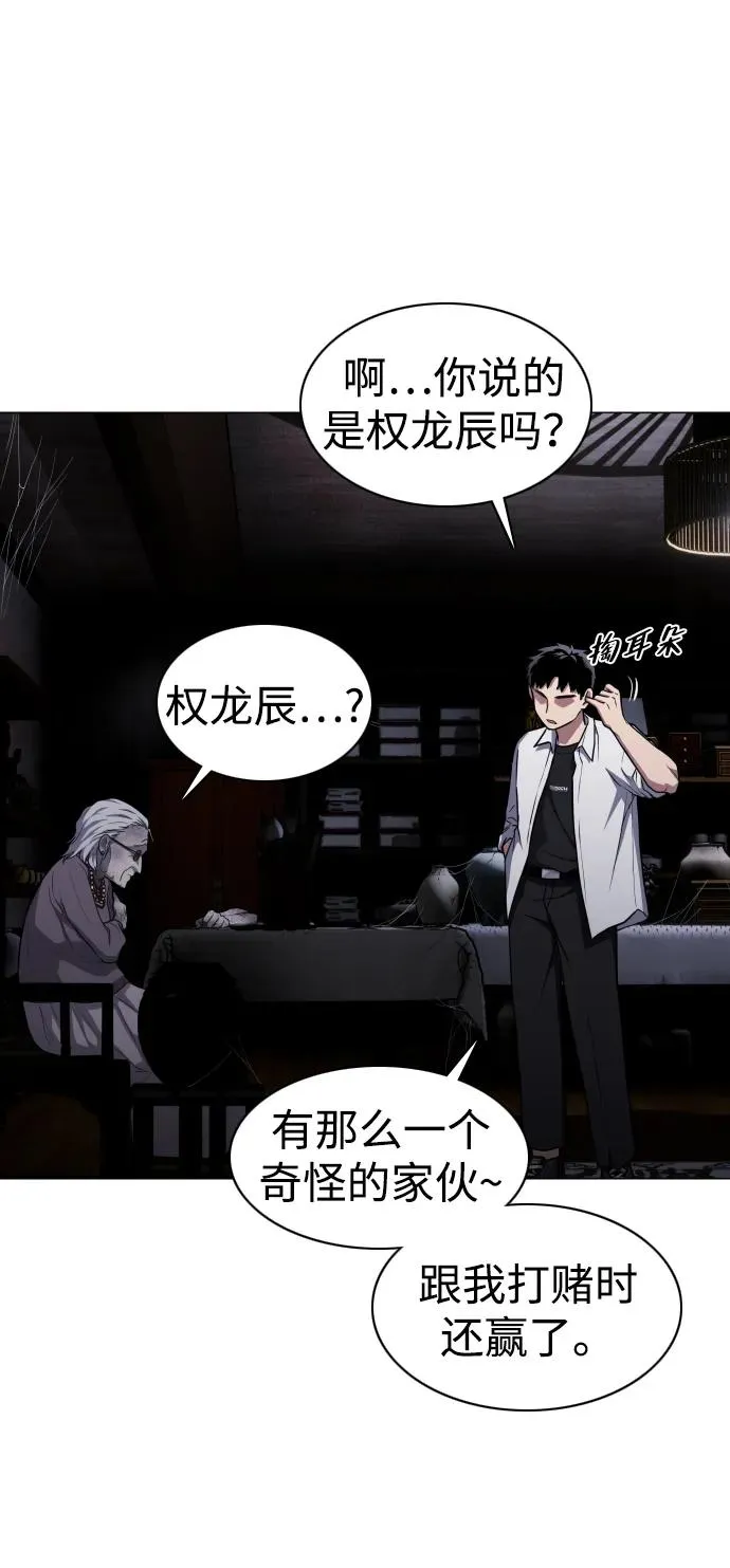 第26话 鬼物堂（2） 第75页