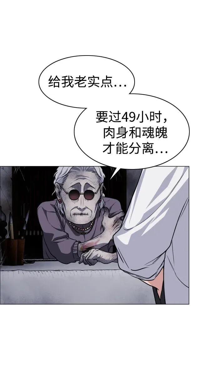 第26话 鬼物堂（2） 第81页