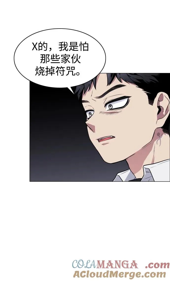 第26话 鬼物堂（2） 第82页