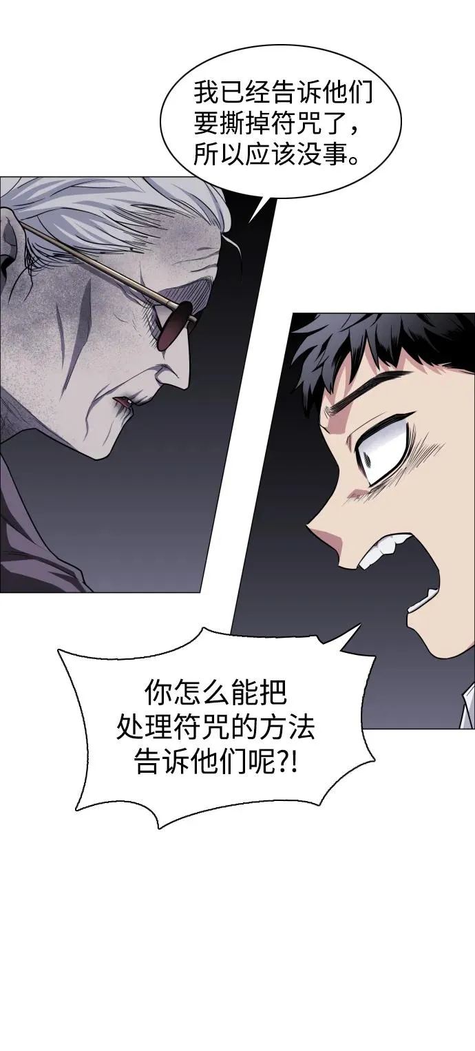 第26话 鬼物堂（2） 第83页
