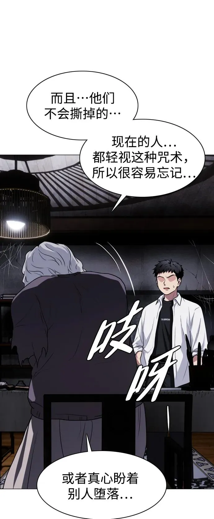 第26话 鬼物堂（2） 第87页